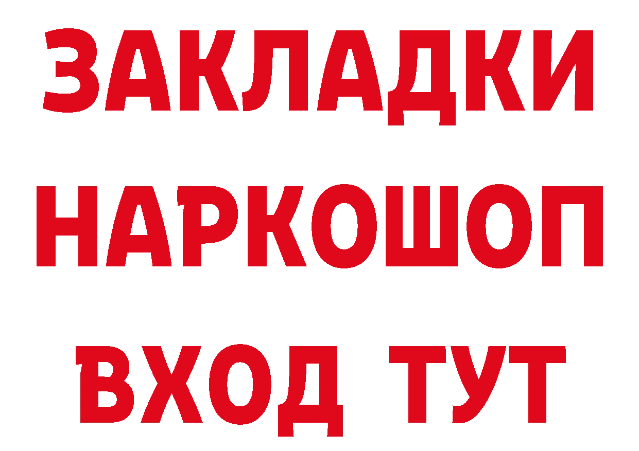 МЕТАДОН мёд как зайти даркнет МЕГА Саранск